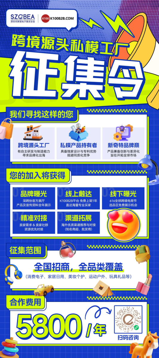 跨境源头工厂征集令