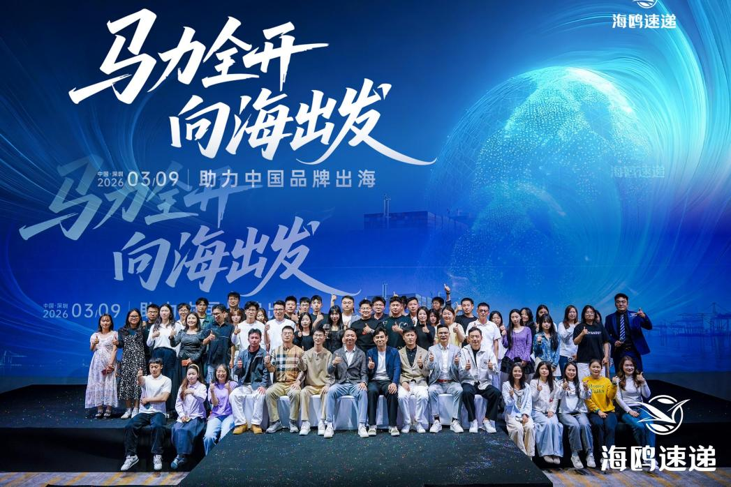 会员动态 | 海鸥速递荣获深跨协理事单位，全链路服务护航跨境出海相关图片