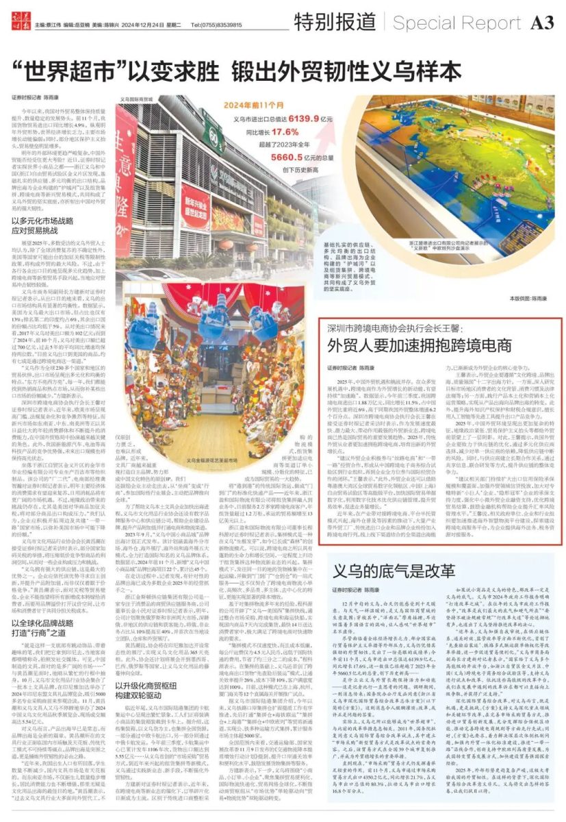 证券时报专访｜深圳市跨境电商协会执行会长王馨：外贸人要加速拥抱跨境电商相关图片
