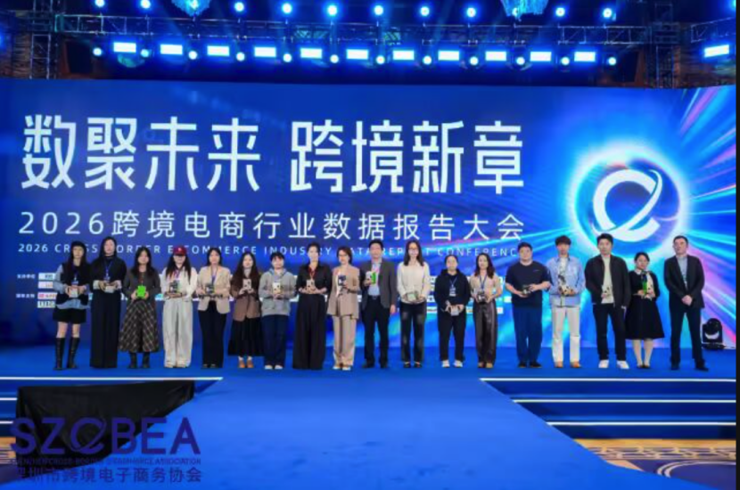 爆场落幕！2026跨境电商行业数据报告大会成功举办相关图片