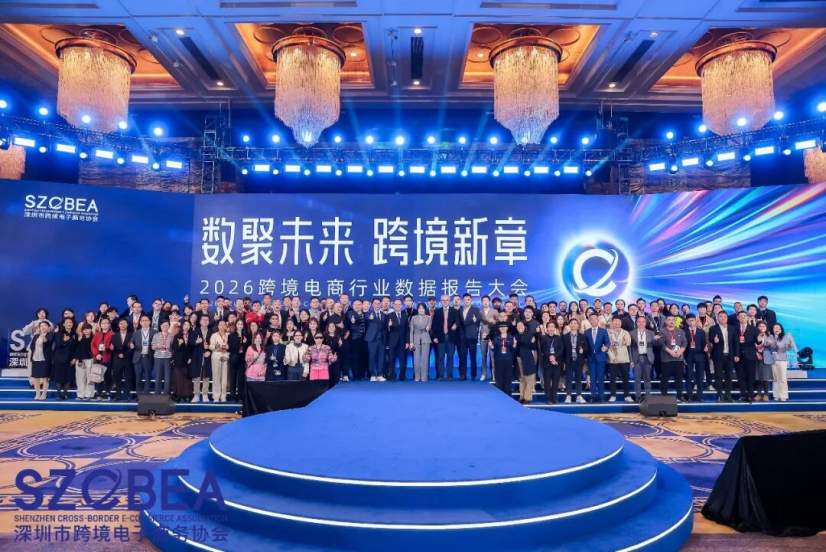 爆场落幕！2026跨境电商行业数据报告大会成功举办相关图片
