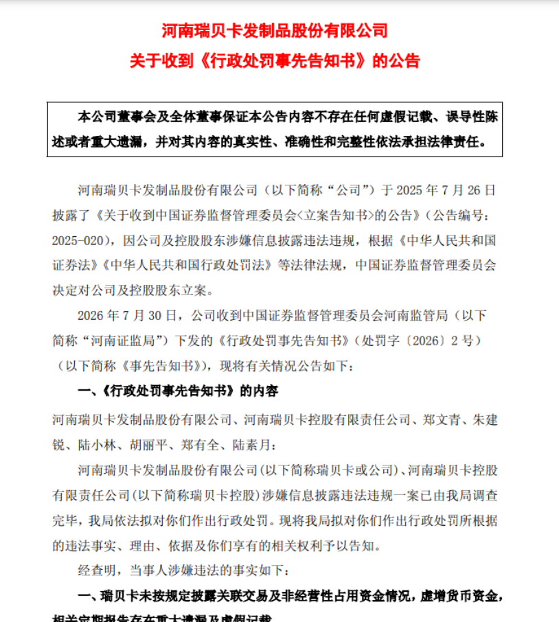 非法占用38亿！上市大卖财报造假被罚款停牌相关图片