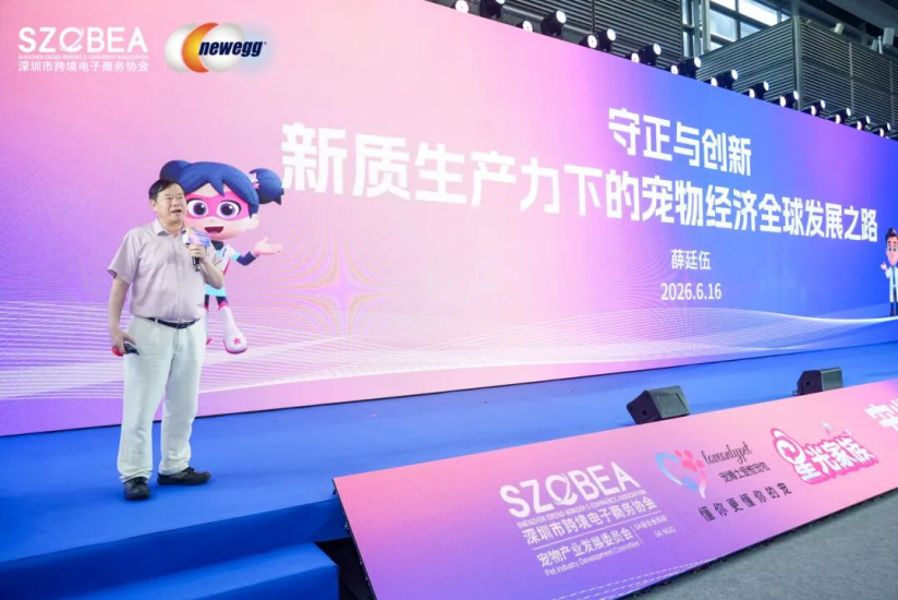 共建・共享・共赢 | 2026深圳跨博会・宠业跨境生态大会圆满举办，聚力开拓宠业出海新征程相关图片