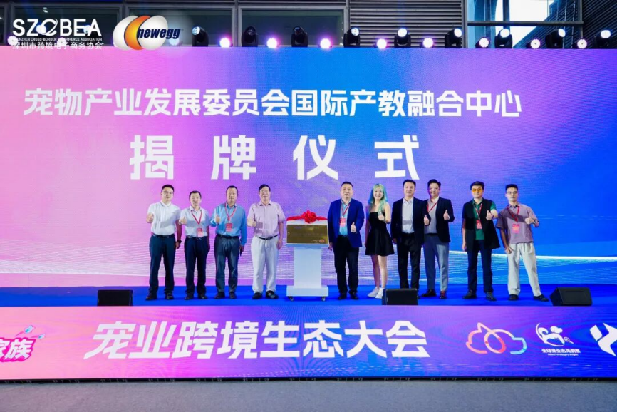 共建・共享・共赢 | 2026深圳跨博会・宠业跨境生态大会圆满举办，聚力开拓宠业出海新征程相关图片