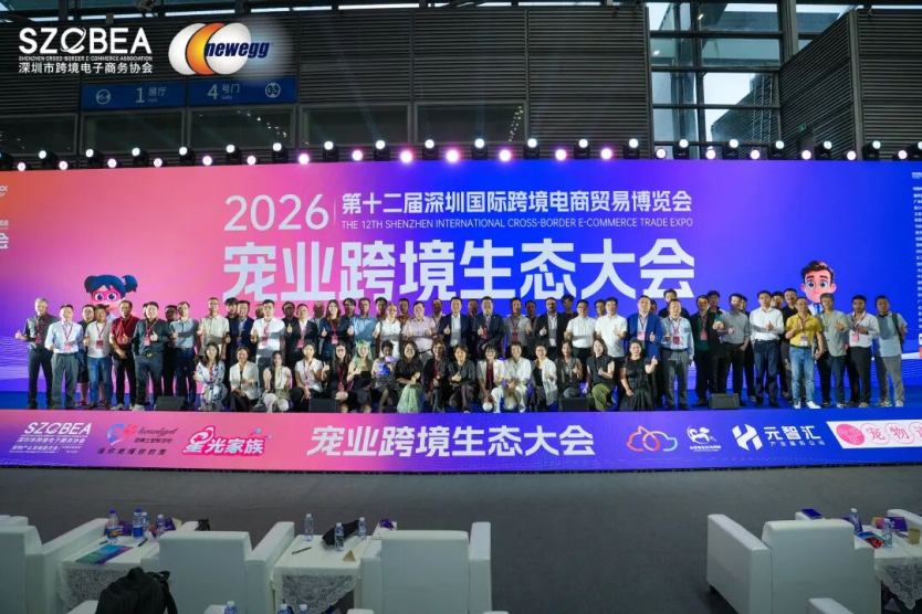 共建・共享・共赢 | 2026深圳跨博会・宠业跨境生态大会圆满举办，聚力开拓宠业出海新征程相关图片