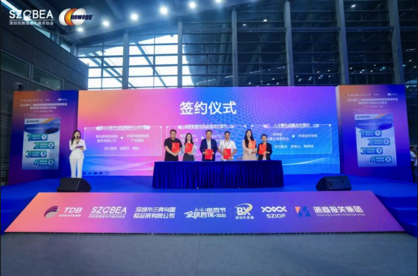 热度持续爆棚！第九届全球跨境电商节燃动鹏城！相关图片