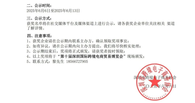第七届ChinaGo跨境电商行业年度优秀奖获奖名单公示相关图片