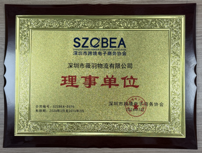 会员动态 | 海鸥速递荣获深跨协理事单位，全链路服务护航跨境出海相关图片