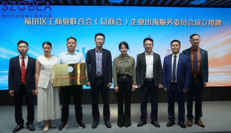 全票当选！王馨会长出任福田区工商联企业出海服务委员会主席，搭建企业全球化发展新高地相关图片