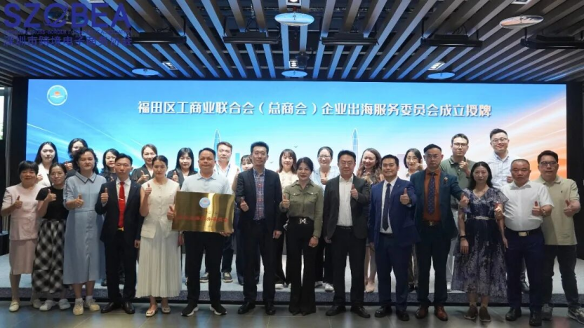 全票当选！王馨会长出任福田区工商联企业出海服务委员会主席，搭建企业全球化发展新高地相关图片
