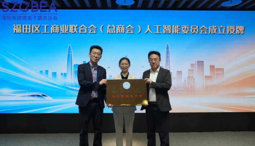 全票当选！王馨会长出任福田区工商联企业出海服务委员会主席，搭建企业全球化发展新高地相关图片