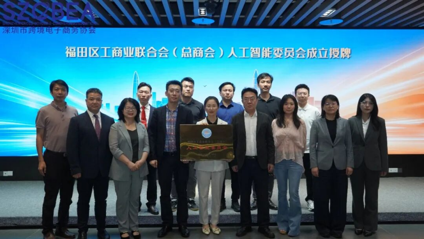 全票当选！王馨会长出任福田区工商联企业出海服务委员会主席，搭建企业全球化发展新高地相关图片