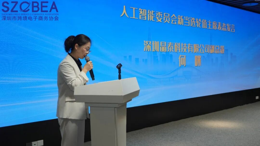 全票当选！王馨会长出任福田区工商联企业出海服务委员会主席，搭建企业全球化发展新高地相关图片