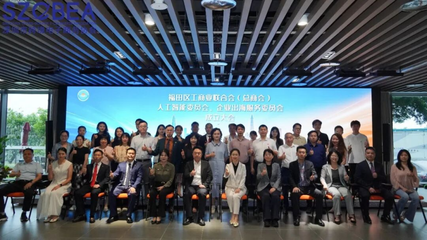 全票当选！王馨会长出任福田区工商联企业出海服务委员会主席，搭建企业全球化发展新高地相关图片