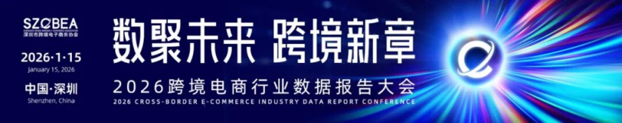 2026跨年说｜王馨会长：从全球货架到共生文明相关图片