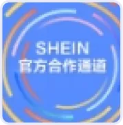 SHEIN官方入驻通道
