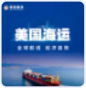 锦联国际美国海运专线