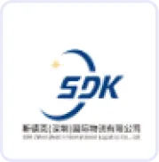 SDK斯德克国际物流/海外仓储
