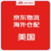 京东物流美国海外仓配产品