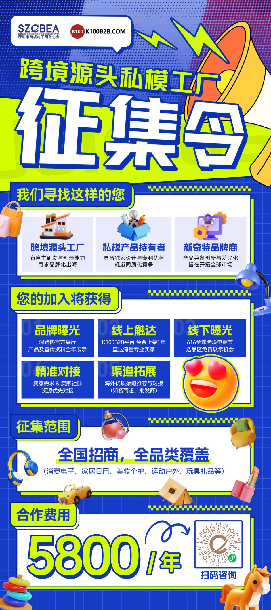 跨境源头工厂征集令相关图片