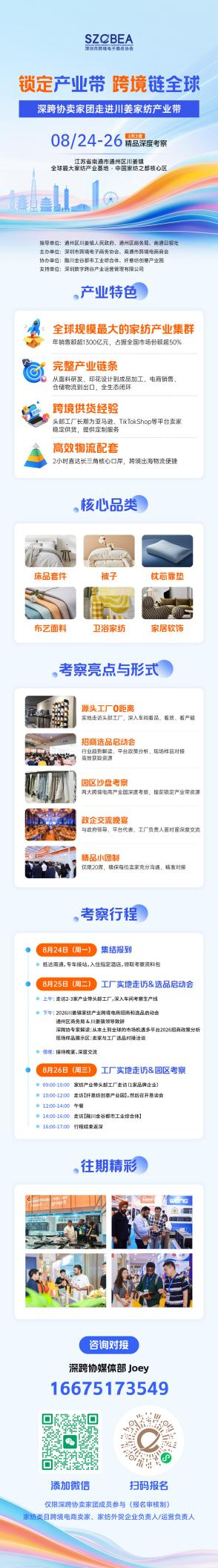 深跨协卖家团走进川姜家纺产业带