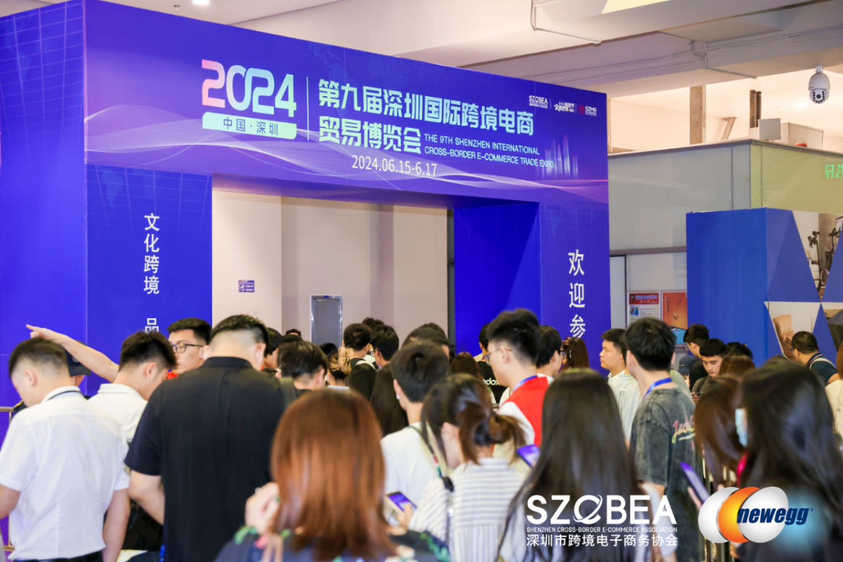 2024年全球跨境电商节：展会入口