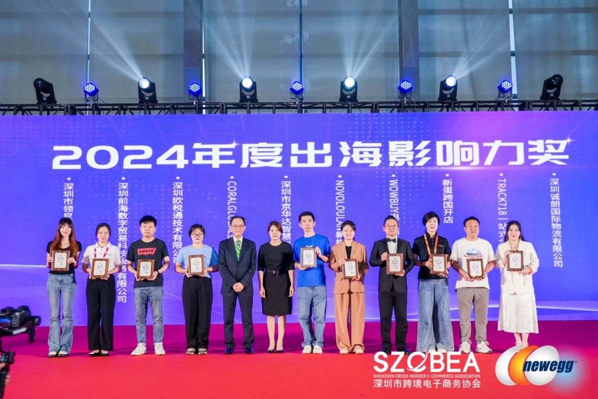 2024年全球跨境电商节：年度出海影响力奖颁奖现场
