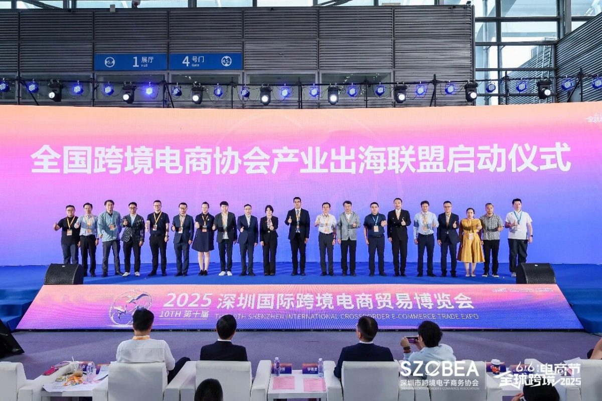 2025年全球跨境电商节：全国跨境电商协会产业出海联盟启动仪式