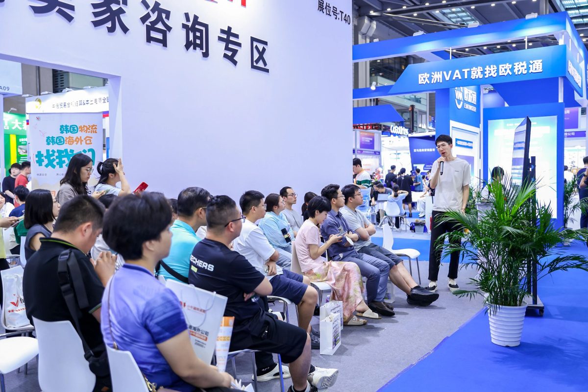 2025年全球跨境电商节：展区专业交流