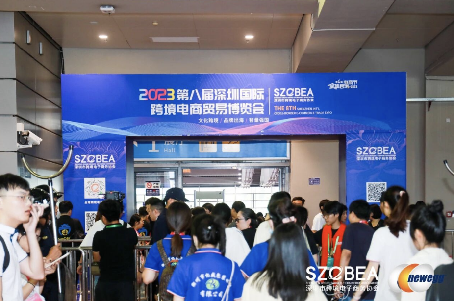 2023年全球跨境电商节：展会入口