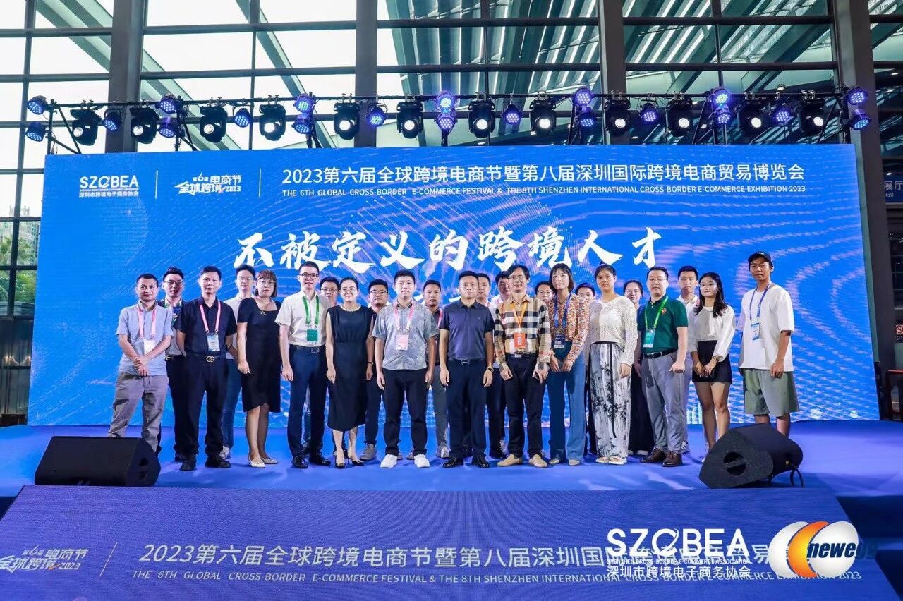 2023年全球跨境电商节：嘉宾合影