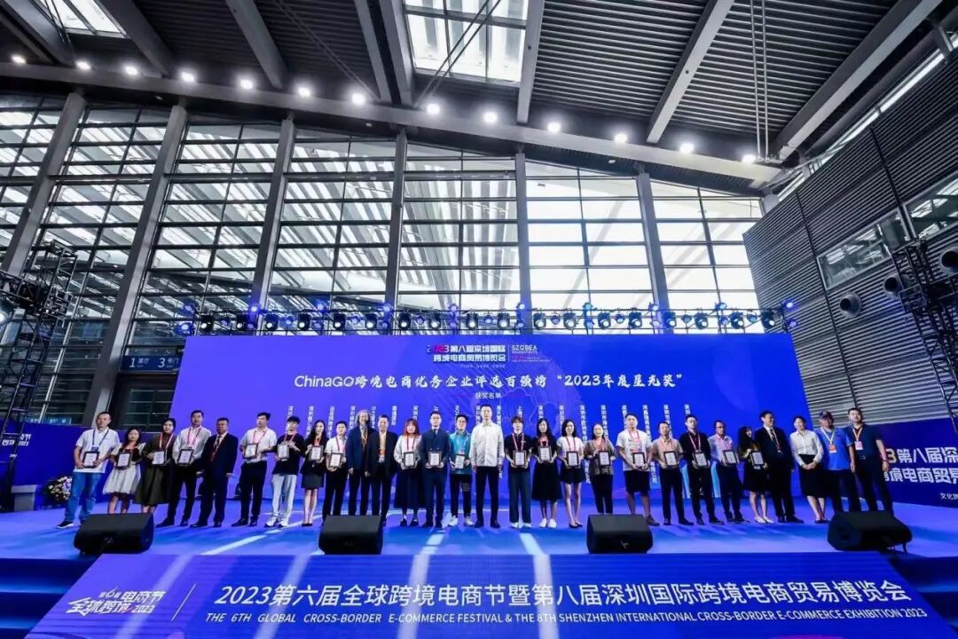 2023年全球跨境电商节：颁奖现场